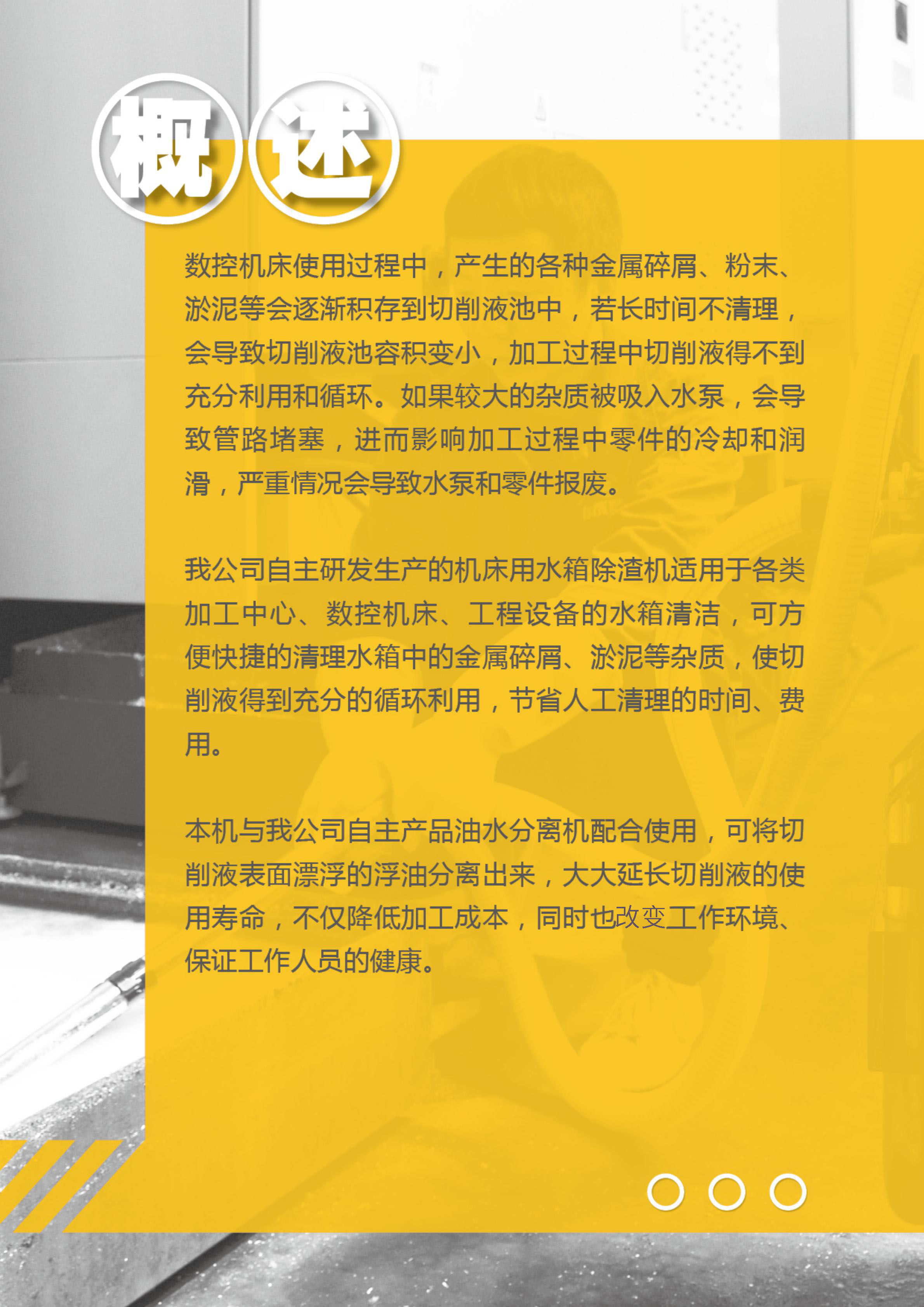 機(jī)床用水箱除渣機(jī)